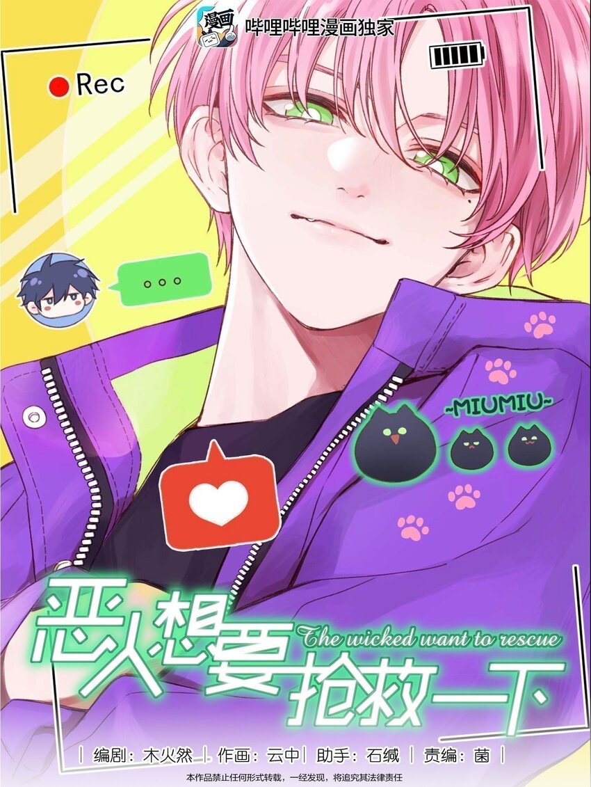 恶人想要抢救一下漫画,060 怎么不说话1图