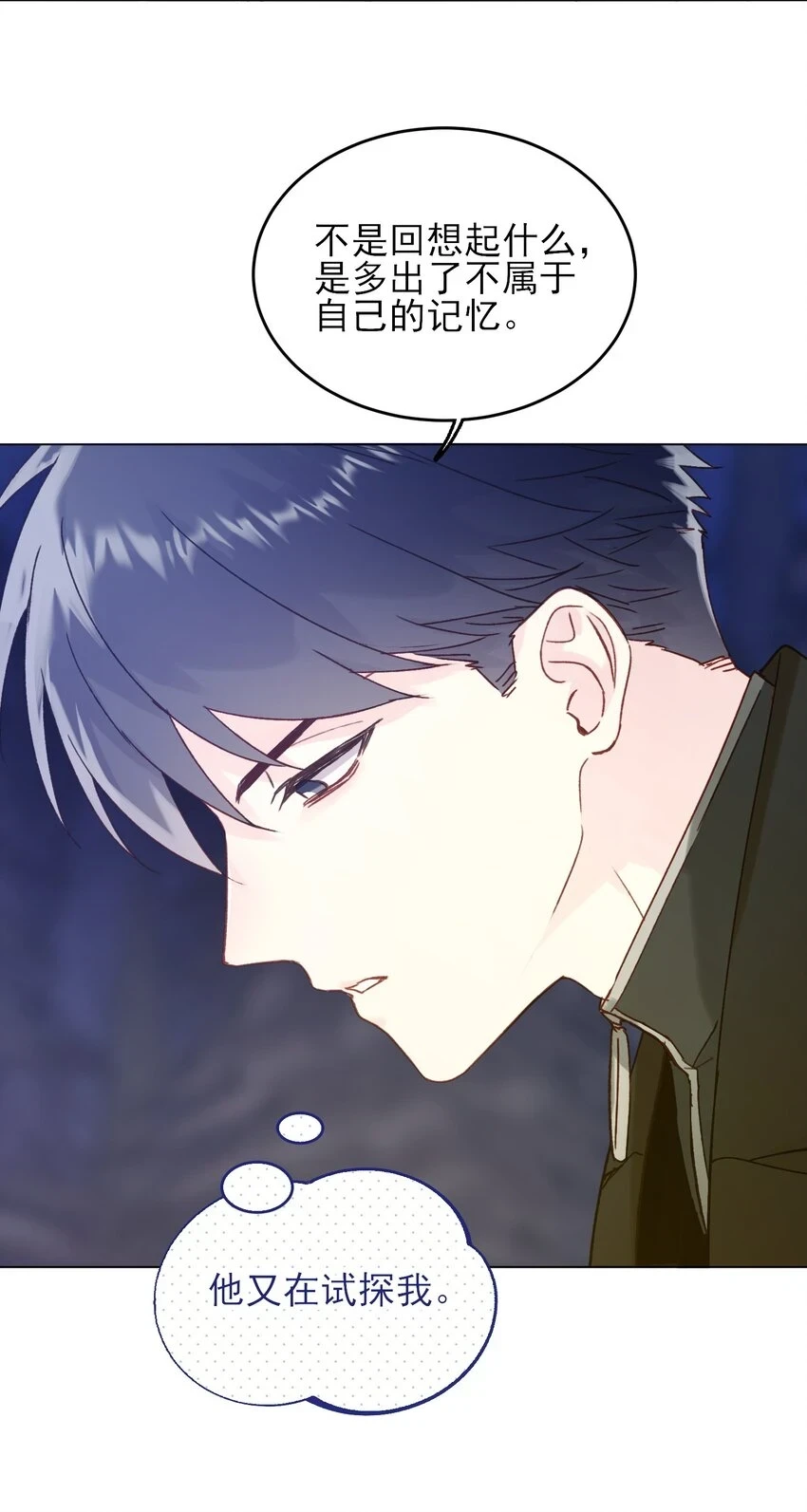 恶人想要抢救一下漫画免费下拉式快看漫画六漫画漫画,081 他又在试探我1图