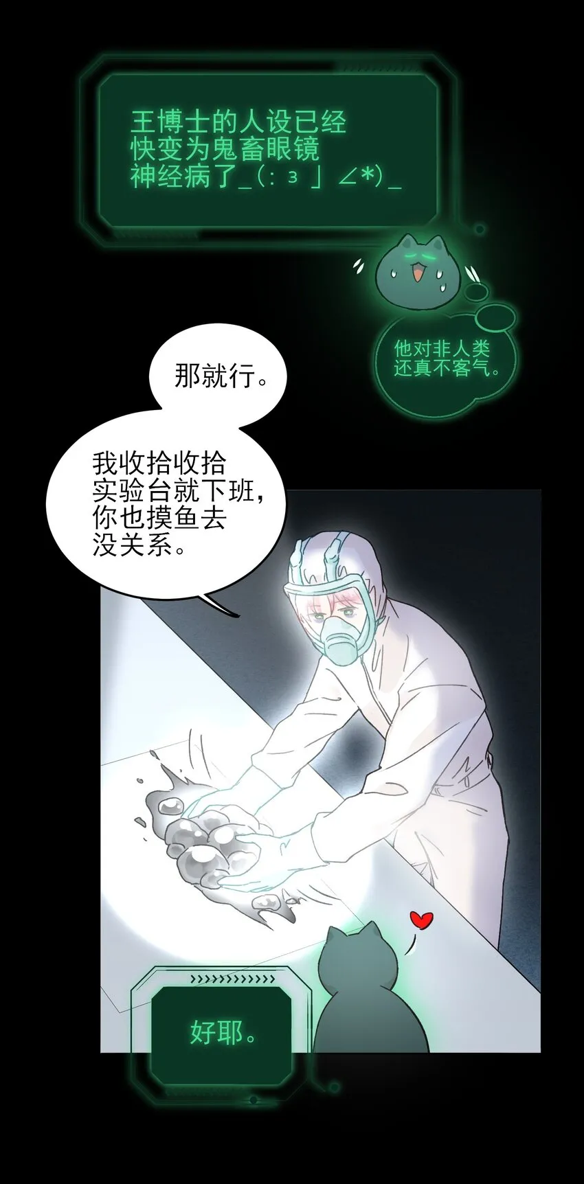 恶人想要抢救一下漫画免费下拉式快看漫画六漫画漫画,095 睁开眼的时候就知道2图