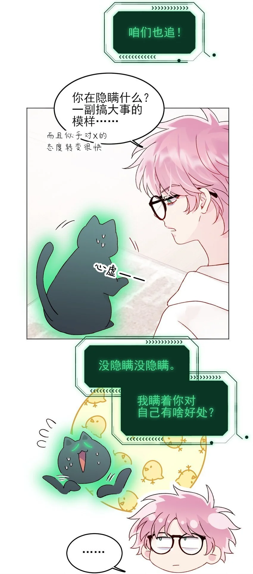 恶人想要抢救一下漫画无弹窗漫画,108 过分！2图
