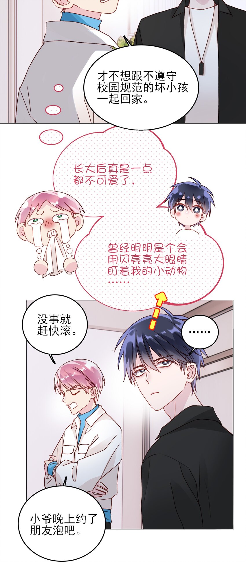 恶人想要抢救一下壁纸漫画,018 哥，我想跟你一起回家2图