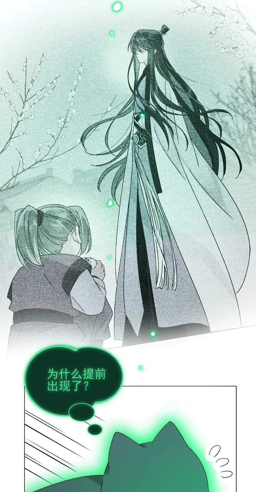 恶人想要抢救一下漫画,117 BUG1图