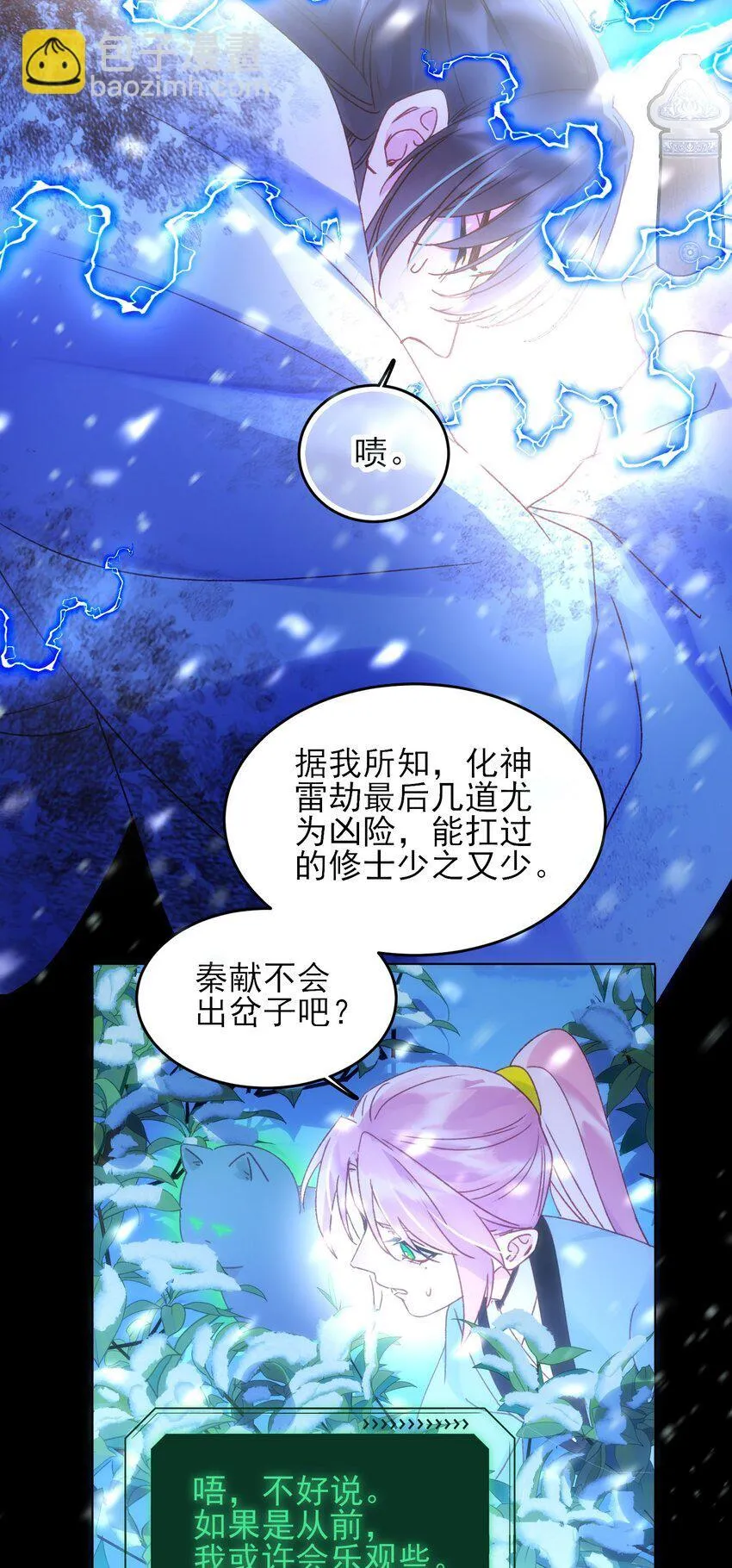 恶人想要抢救一下漫画无弹窗漫画,126 守护2图