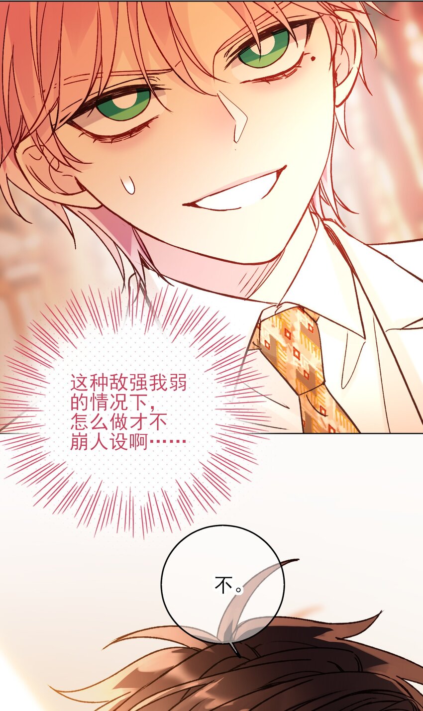 恶人想要抢救一下漫画无弹窗漫画,073 好想躲起来2图