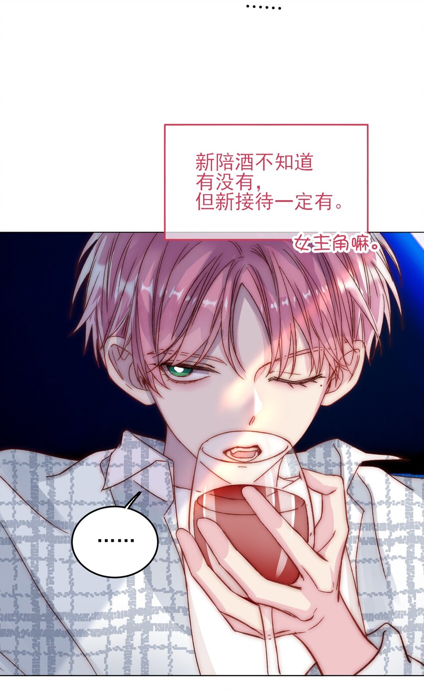 恶人想要抢救一下漫画免费下拉式快看漫画六漫画漫画,025 本少爷的人，别乱动2图
