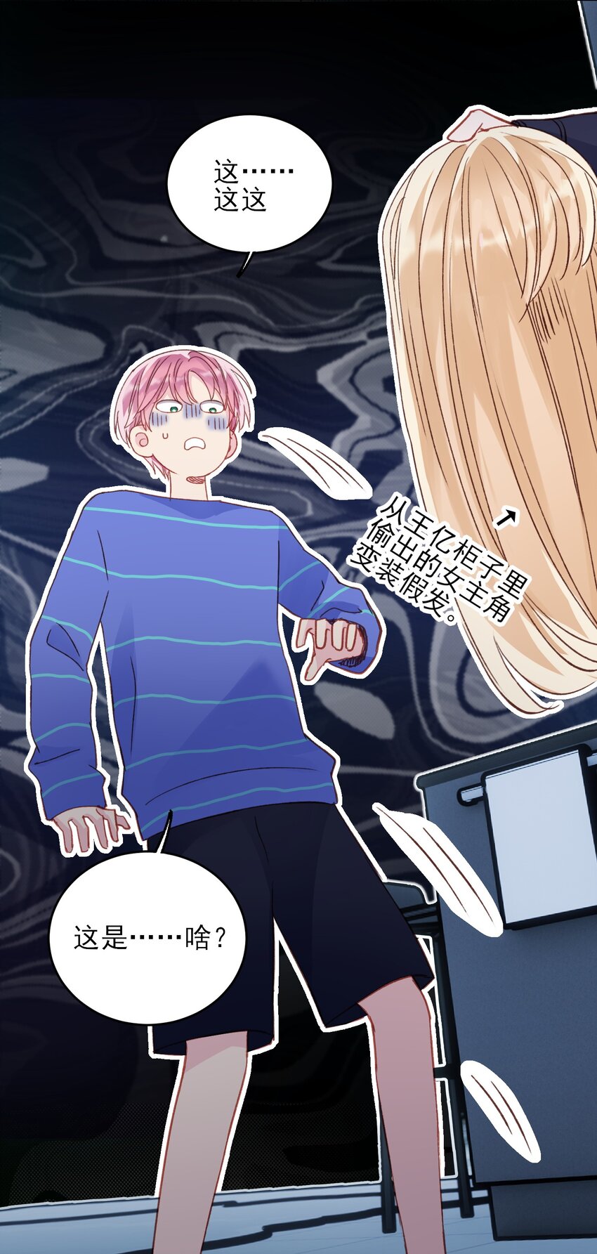 恶人想要抢救一下漫画,030 你能不能，穿这样？2图