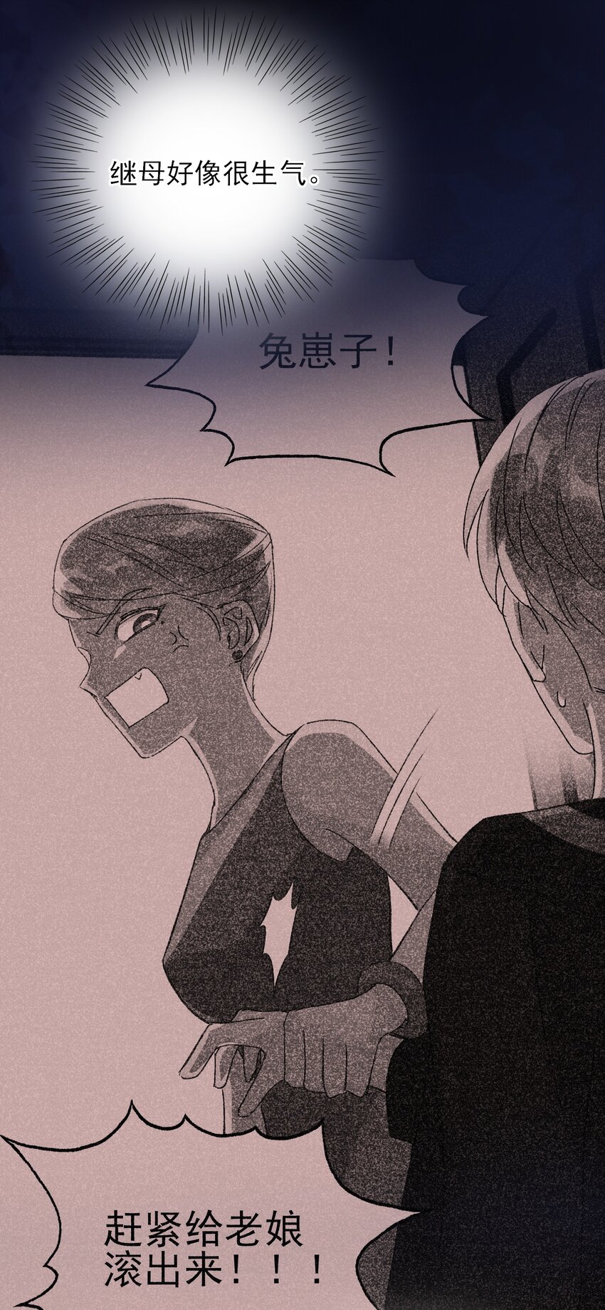 恶人想要抢救一下漫画,013 哥，你别这样…2图