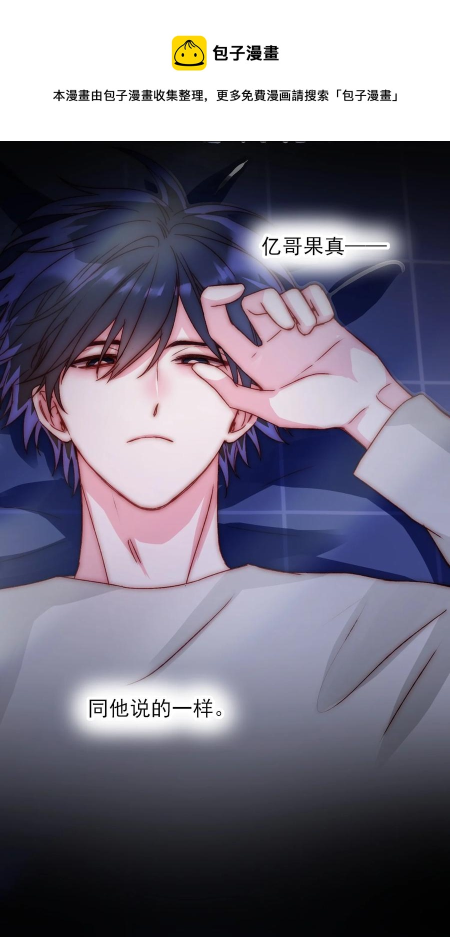 恶人想要抢救一下王亿图片漫画,036 这是什么表情？！1图