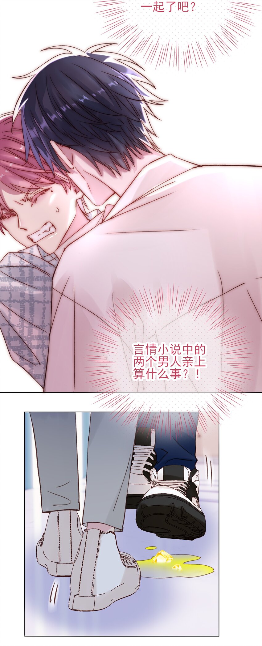 恶人想要抢救一下漫画无弹窗漫画,027 那先跟我回家1图