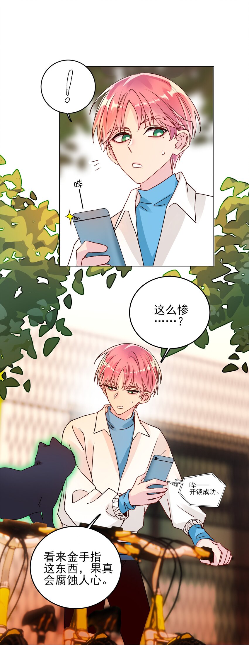 恶人想要抢救一下漫画,019 只是，想消遣一下罢了2图