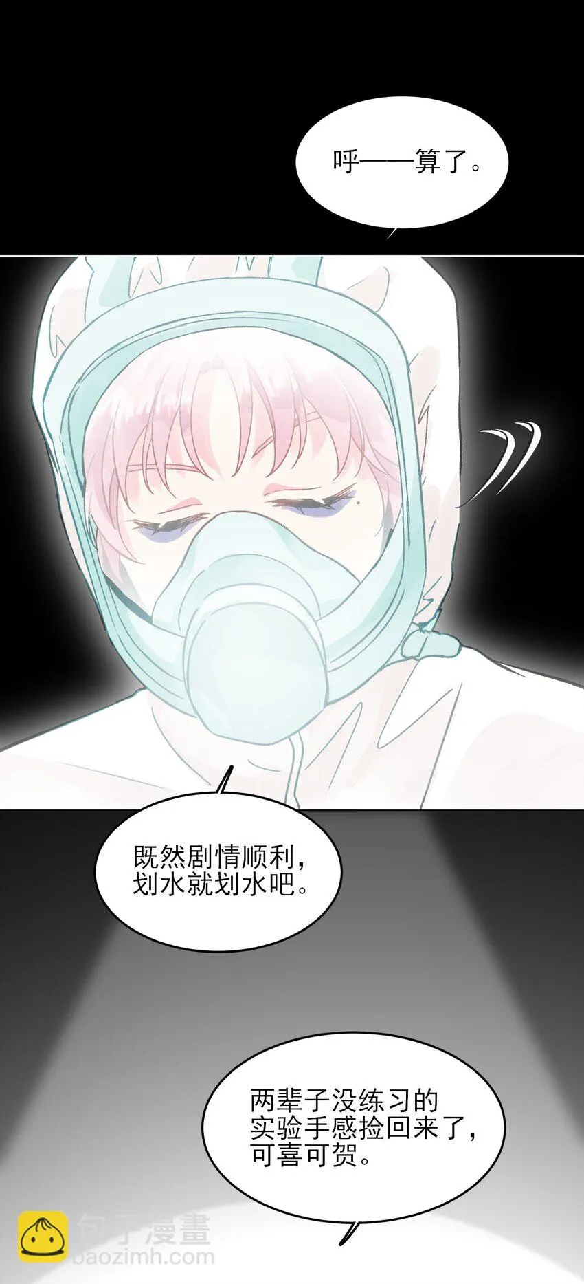 恶人想要抢救一下漫画免费下拉式快看漫画六漫画漫画,095 睁开眼的时候就知道2图