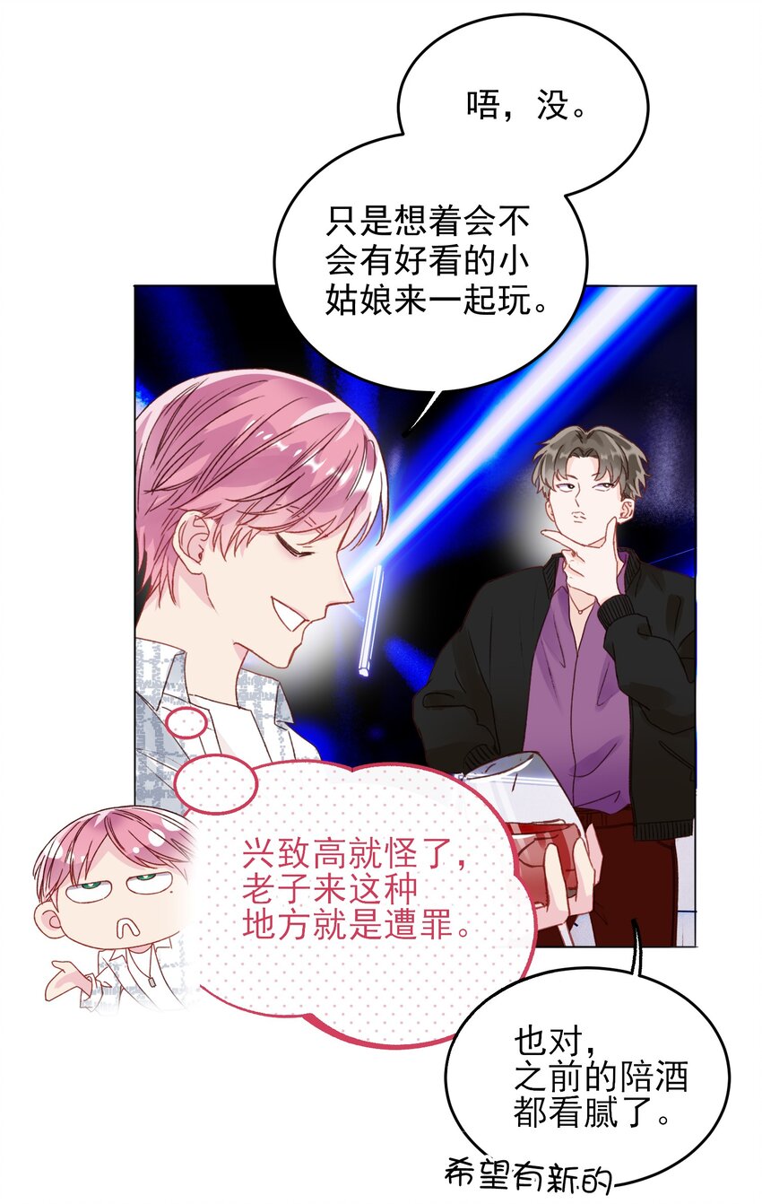 恶人想要抢救一下漫画免费下拉式快看漫画六漫画漫画,025 本少爷的人，别乱动1图