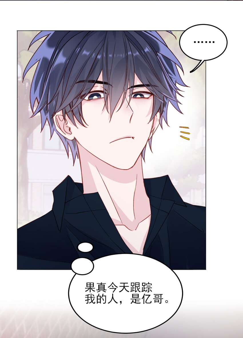 恶人想要抢救一下王亿图片漫画,024 可别让他感冒~2图