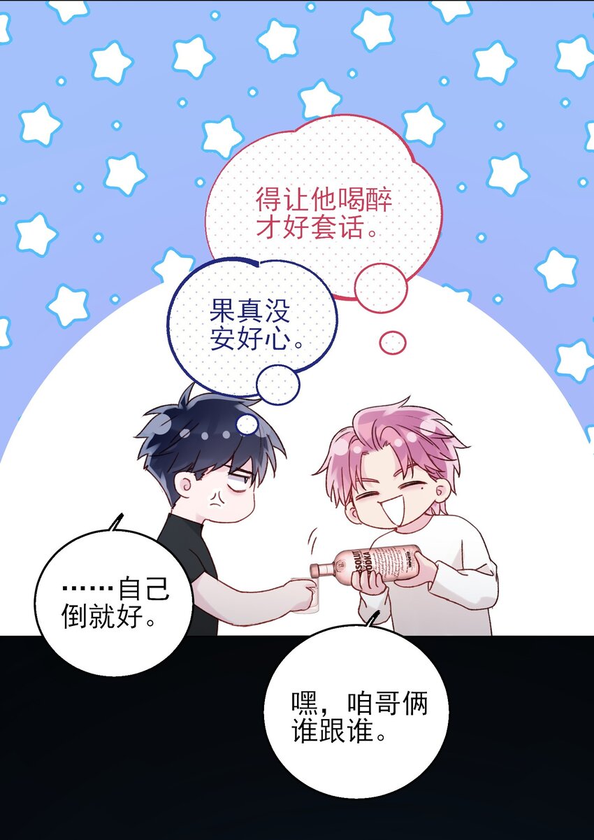恶人想要抢救一下漫画无弹窗漫画,060 怎么不说话2图