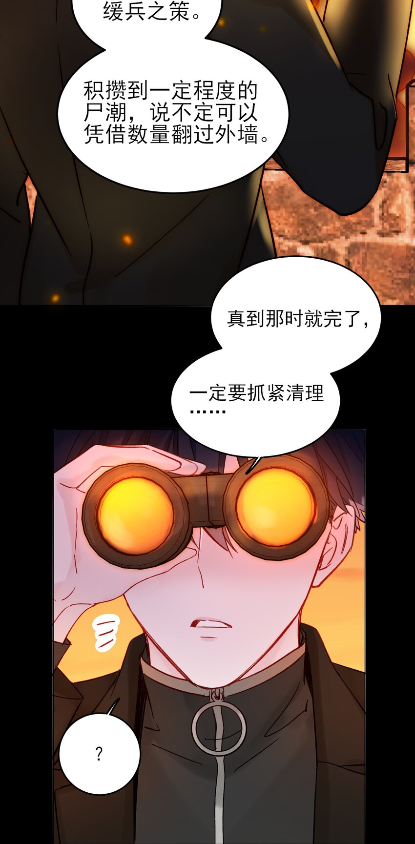 恶人想要抢救一下漫画,088 突然的战争2图