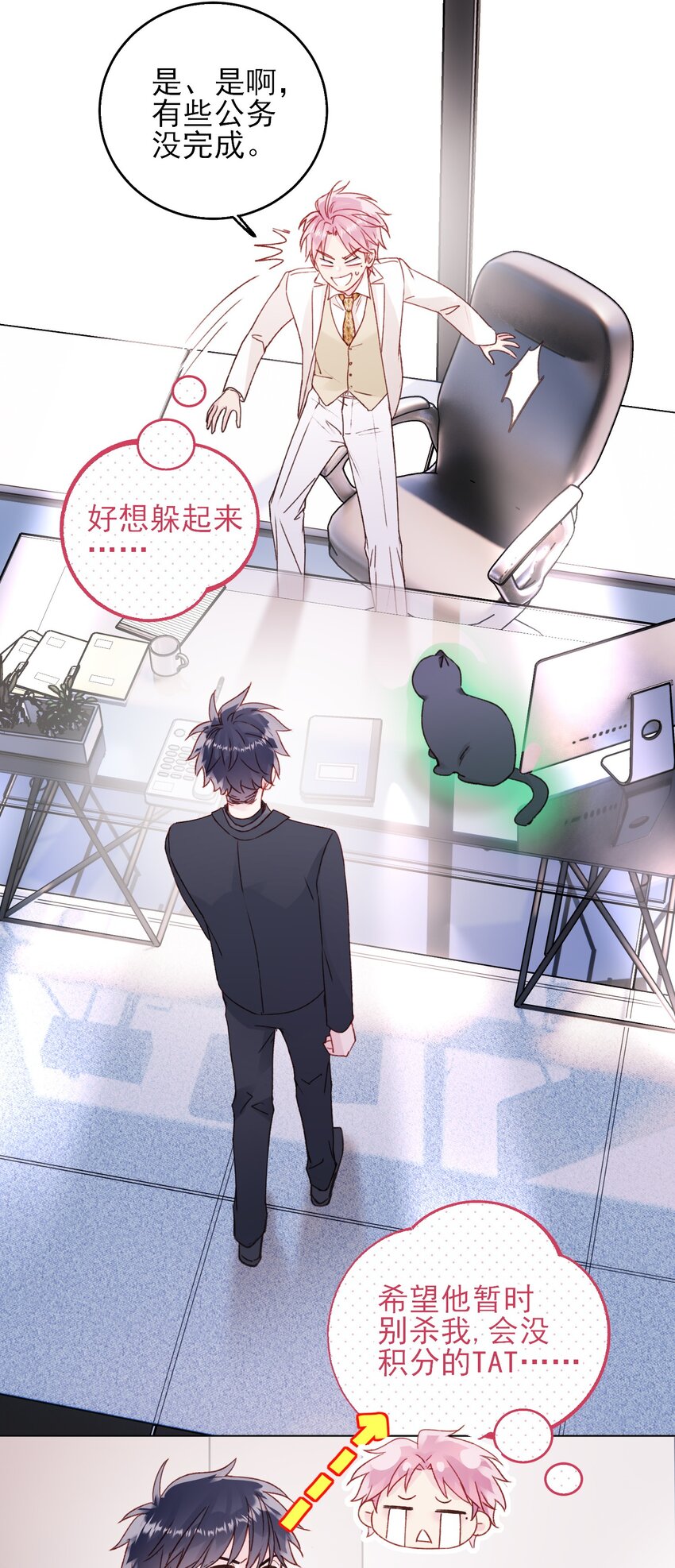 恶人想要抢救一下漫画无弹窗漫画,073 好想躲起来2图