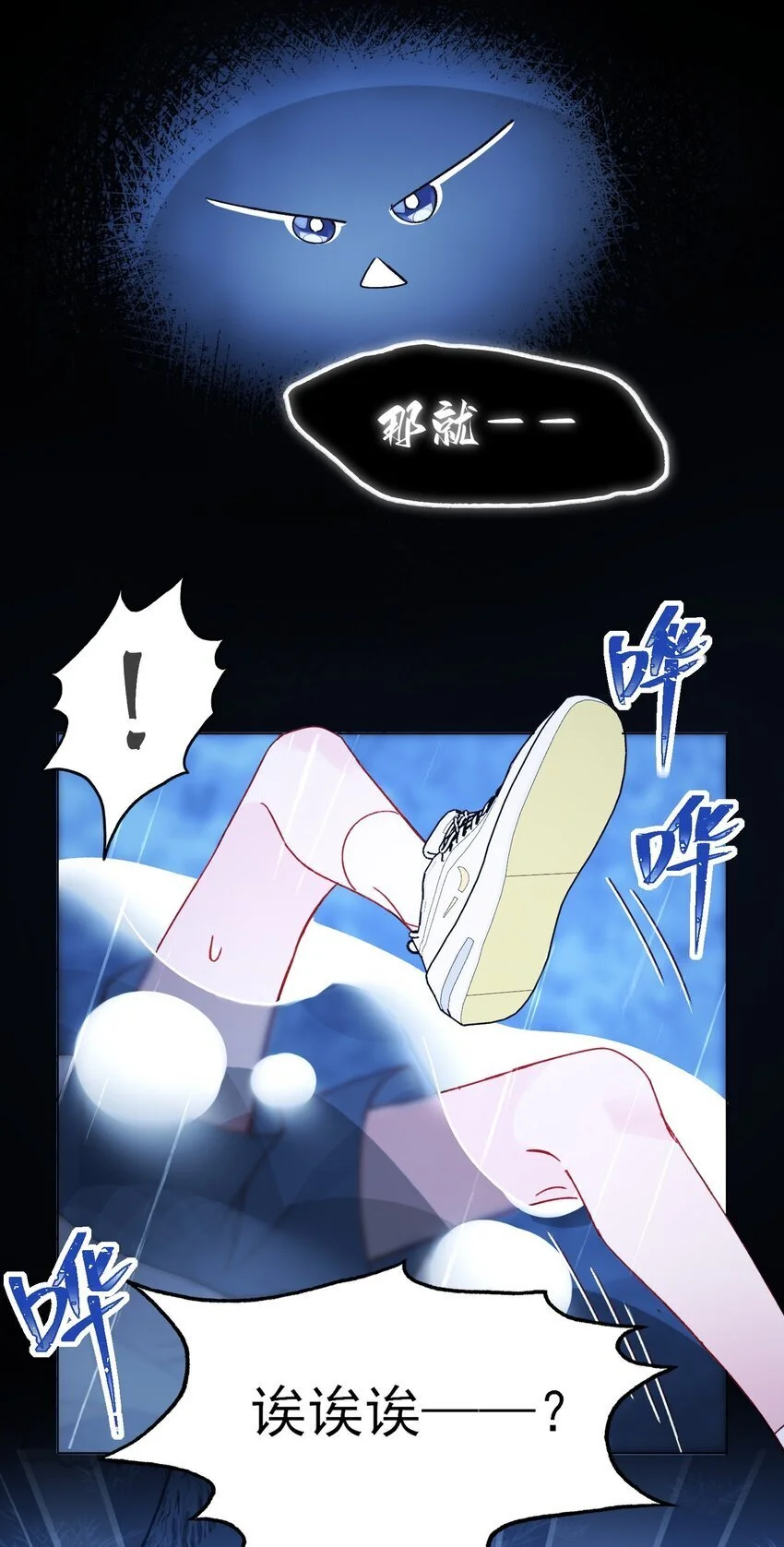 恶人想要抢救一下漫画无弹窗漫画,107 临门一脚1图
