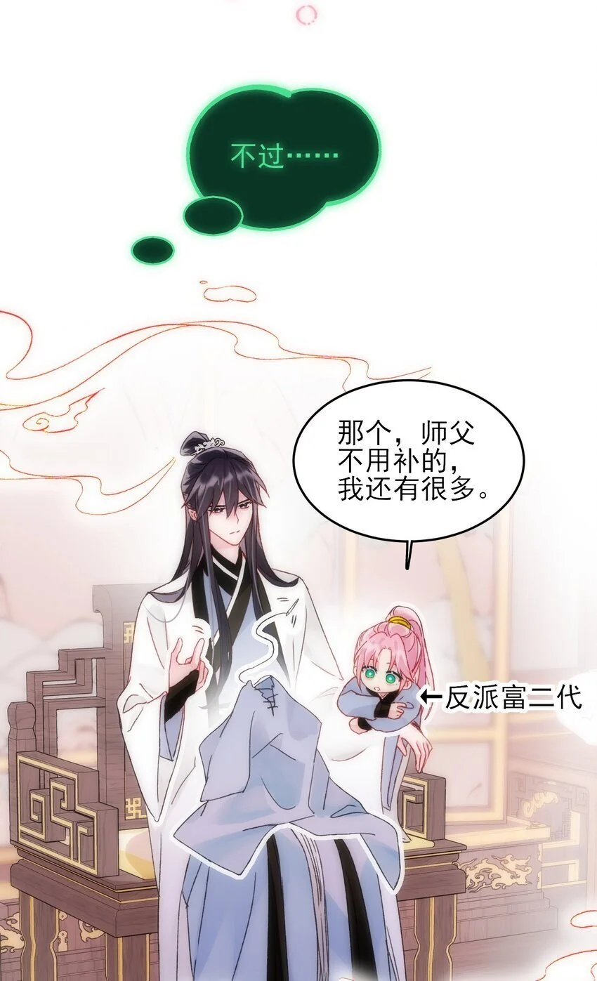 恶人想要抢救一下漫画免费下拉式快看漫画六漫画漫画,114 似曾相识1图