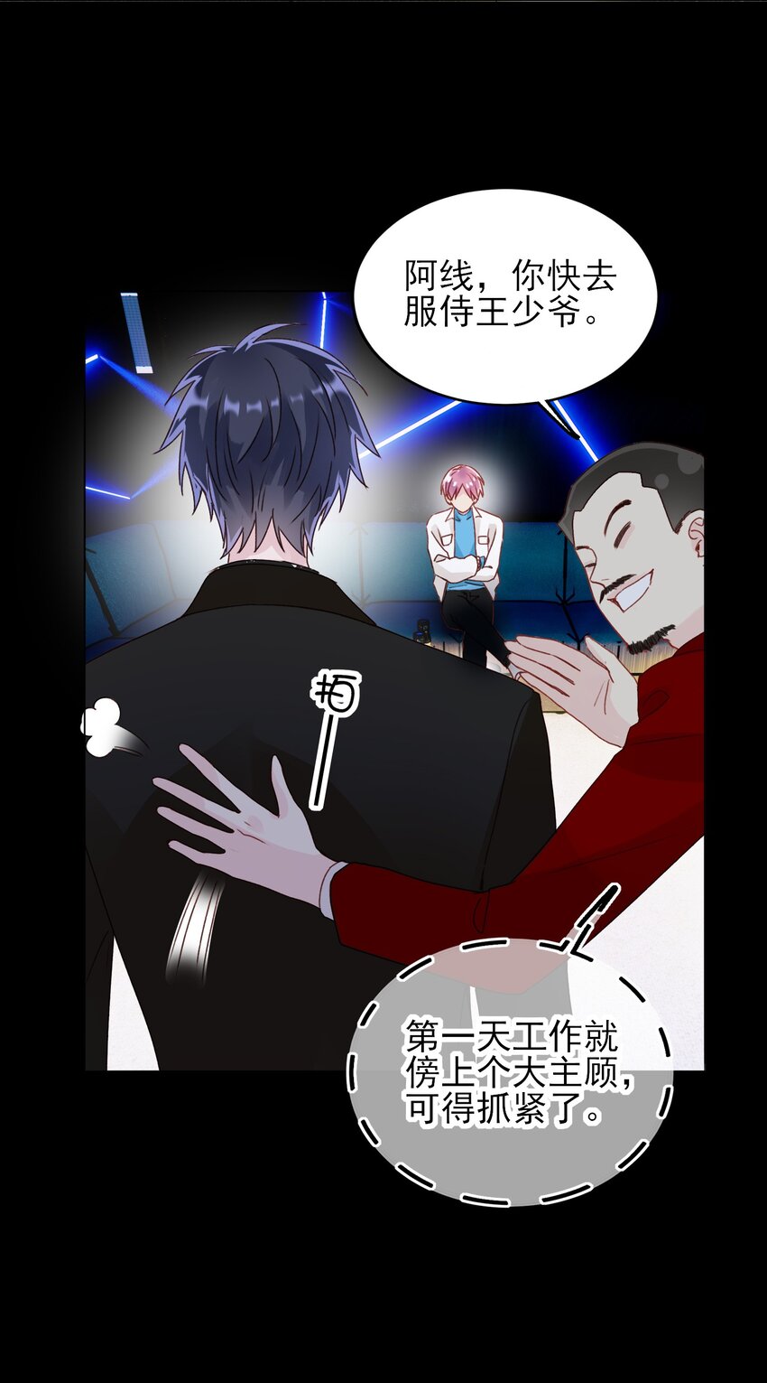 恶人想要抢救一下王亿图片漫画,020 弟弟不乖2图