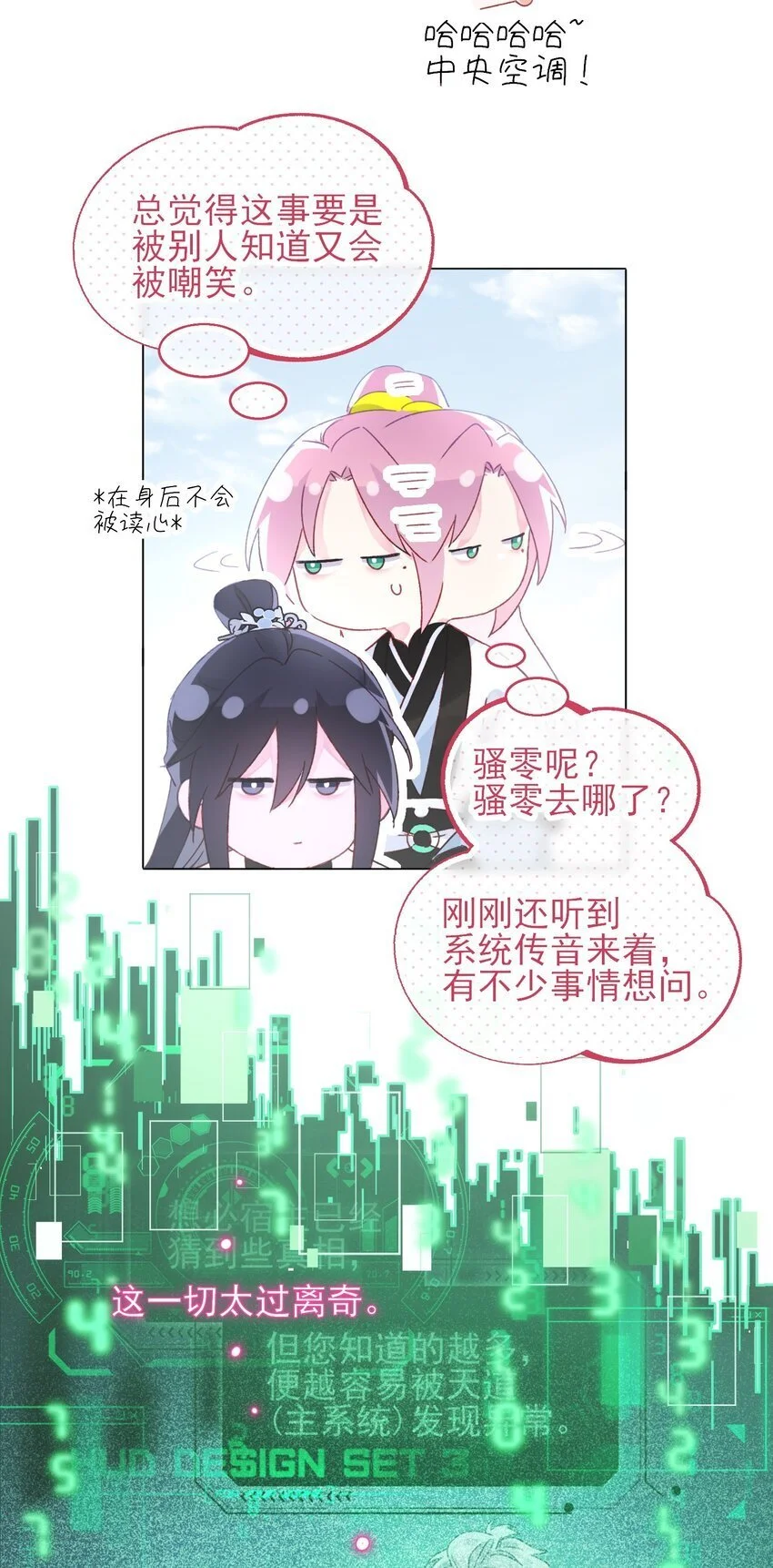 恶人想要抢救一下漫画无弹窗漫画,119 控制不住2图