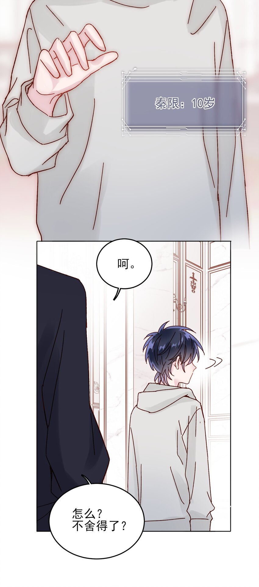 恶人想要抢救一下漫画无弹窗漫画,010 哥哥，昨天的伤还没好1图