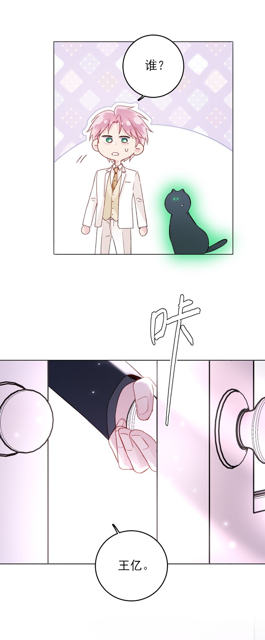 恶人想要抢救一下漫画无弹窗漫画,073 好想躲起来2图