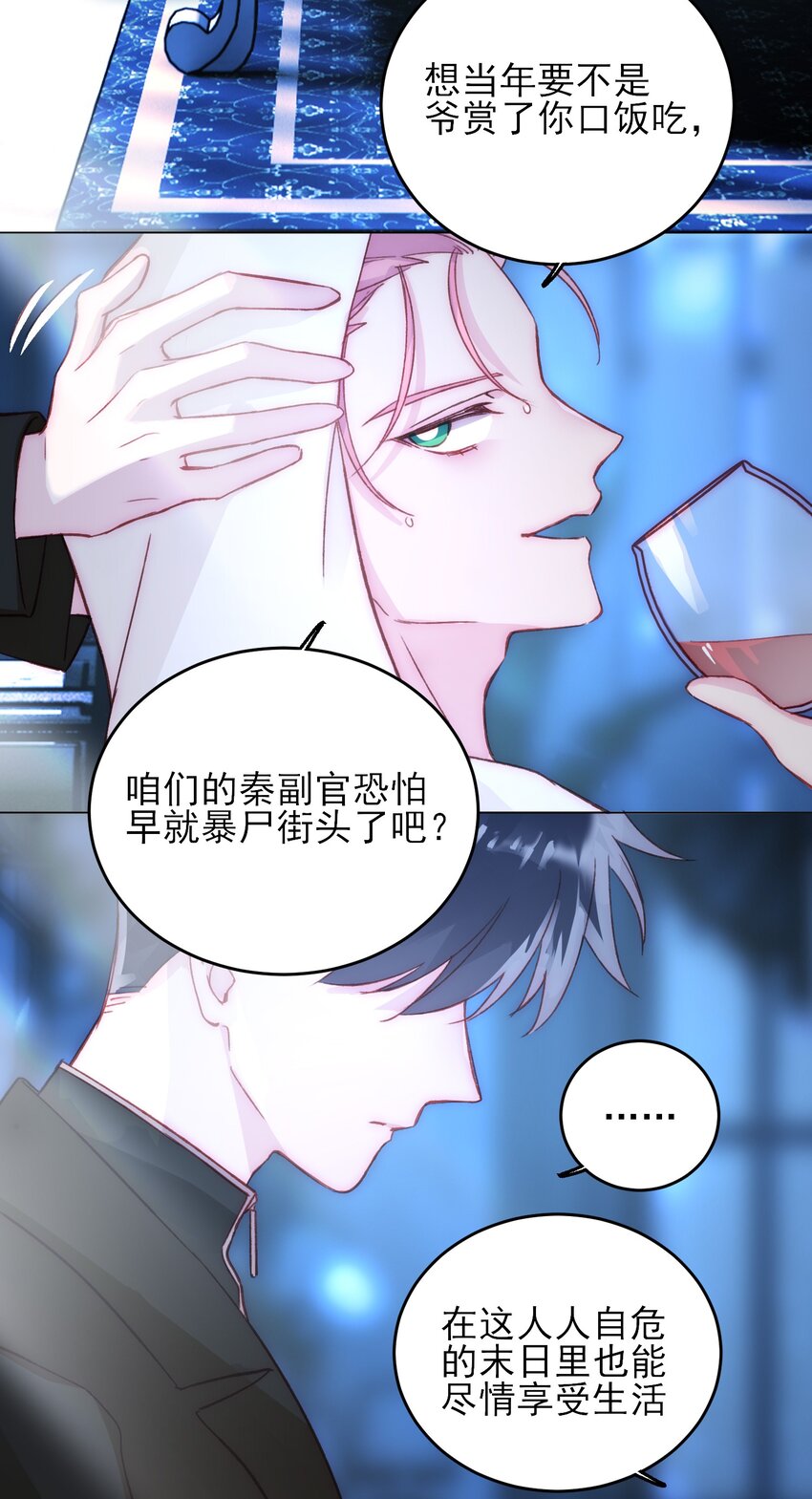 恶人想要抢救一下漫画无弹窗漫画,047 您叫我来，就是……？2图