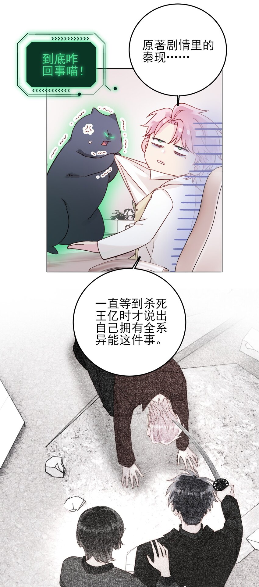 恶人想要抢救一下漫画无弹窗漫画,073 好想躲起来1图