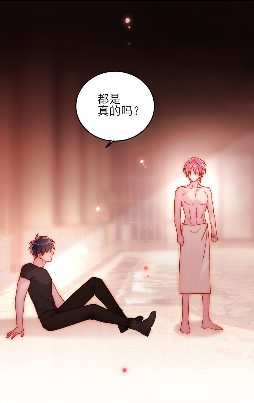 恶人想要抢救一下漫画无弹窗漫画,056 您刚才说的，是真的吗？2图