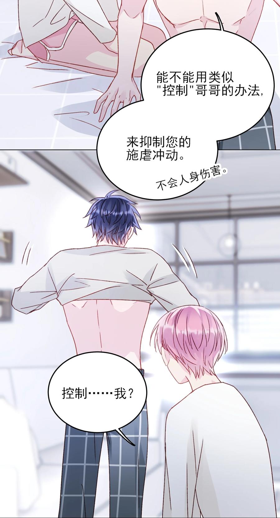 恶人想要抢救一下漫画无弹窗漫画,037 财富密码？！2图