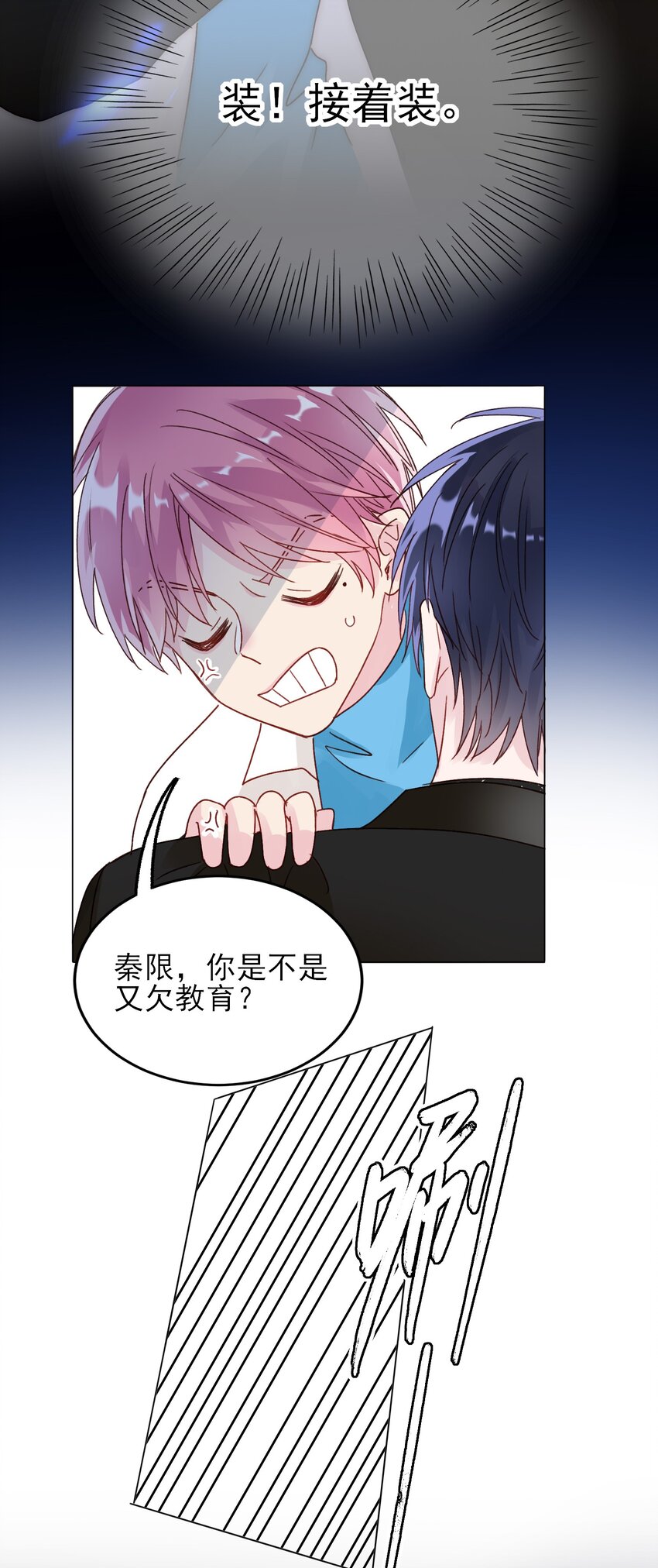 恶人想要抢救一下壁纸漫画,020 弟弟不乖1图
