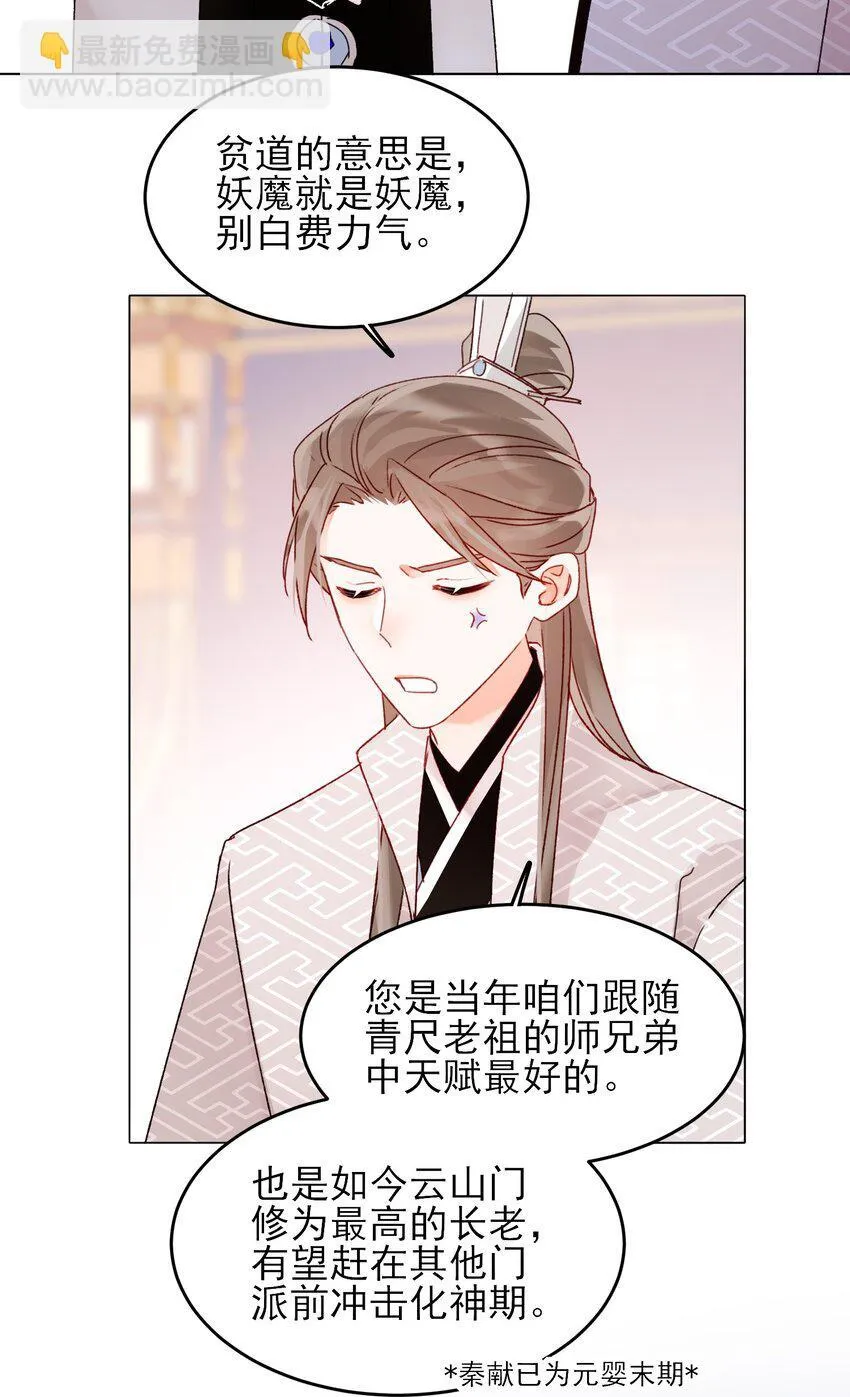 恶人想要抢救一下漫画无弹窗漫画,122 持久战2图