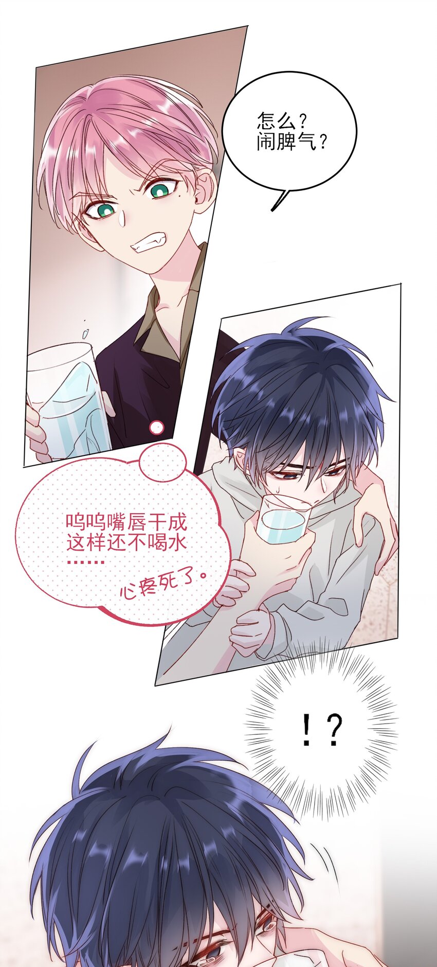 恶人想要抢救一下漫画无弹窗漫画,014 弟弟没事吧？！1图