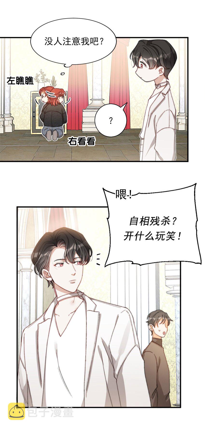 我的怪物王子昕漫画免费阅读漫画,004 深渊：慌张。1图