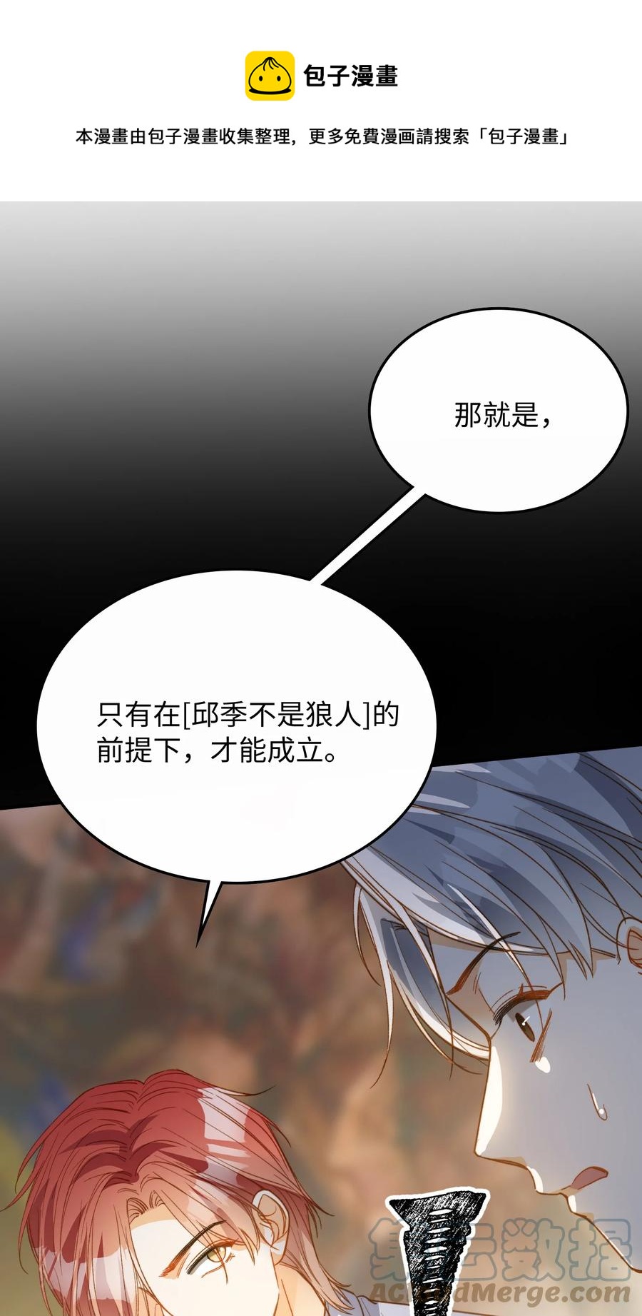 我的怪物完整版漫画,081 他是狼人1图
