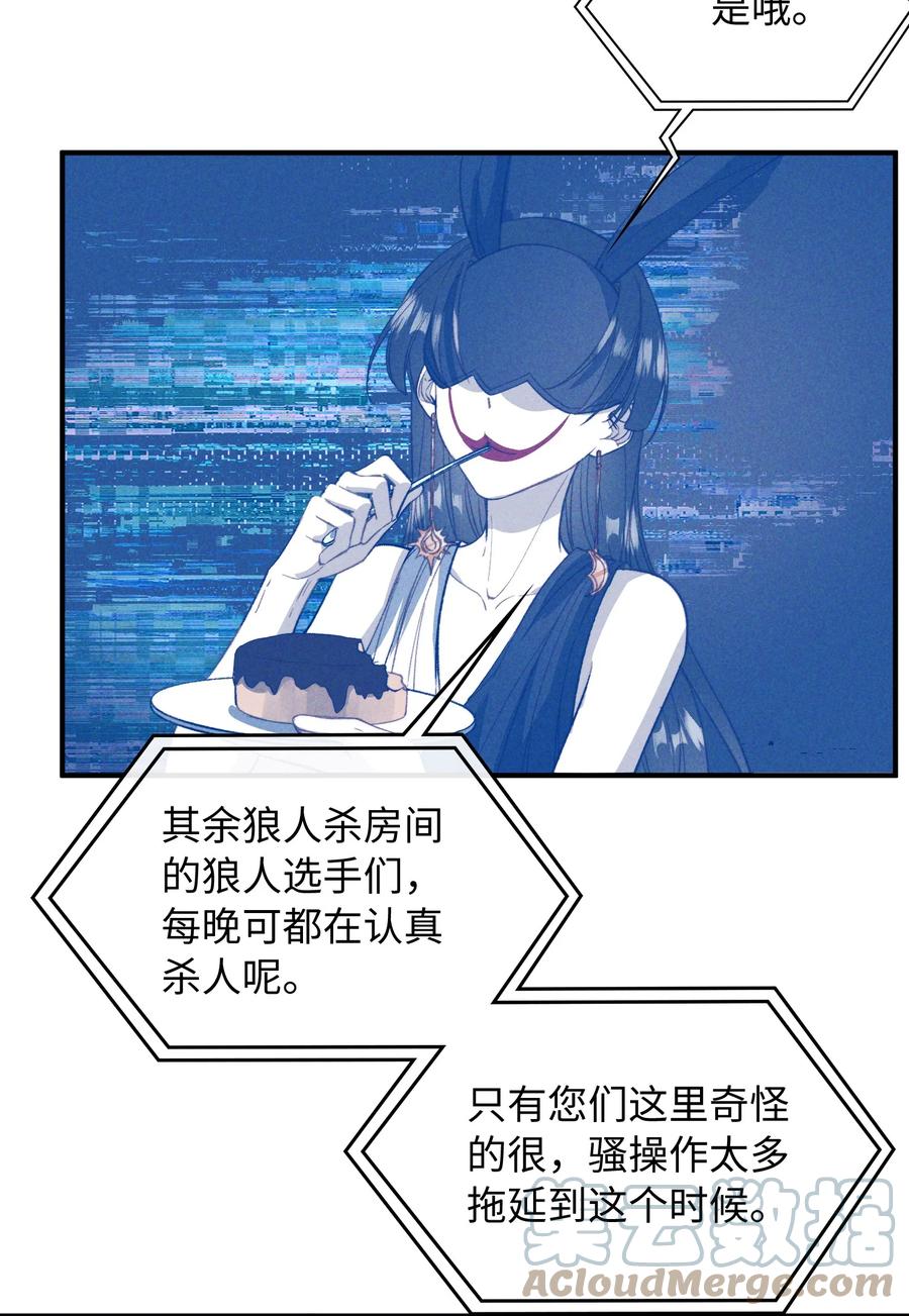 我的怪物漫画免费看下拉式漫画,081 他是狼人2图