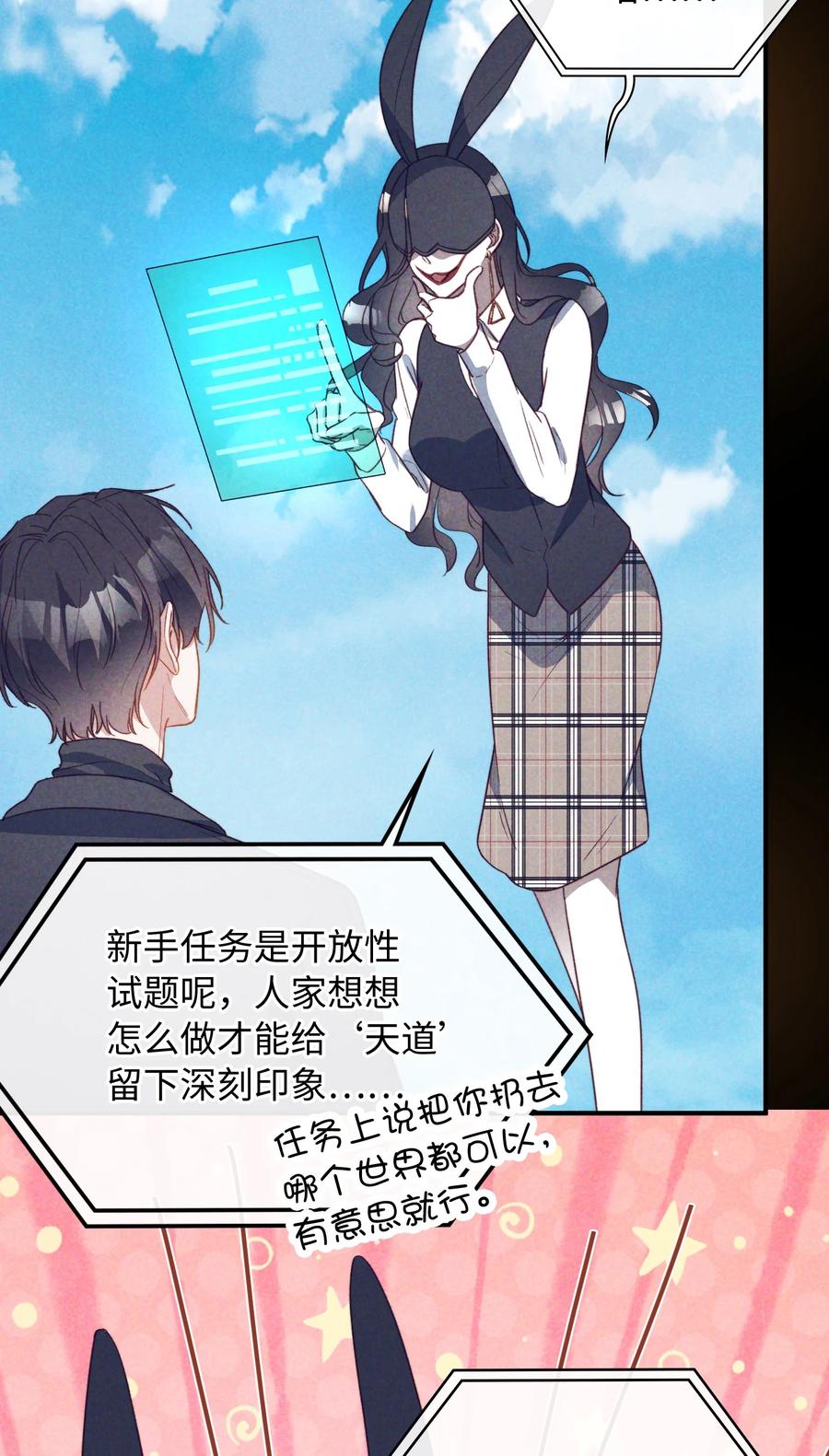我的怪物免费观看漫画全集免费阅读无删减漫画,103 给你一个机会2图
