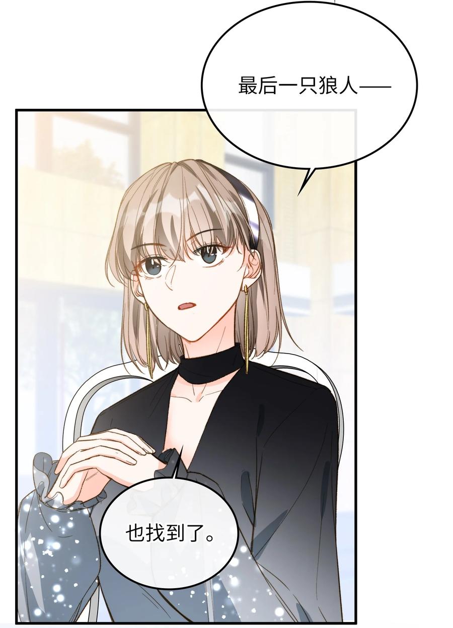 我的怪物漫画免费漫画,076 还有狼人2图