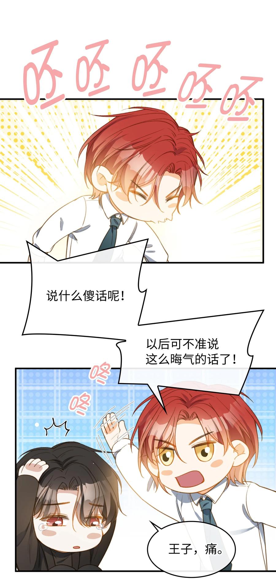 我的怪物女友无敌版漫画,089 好奇怪……2图