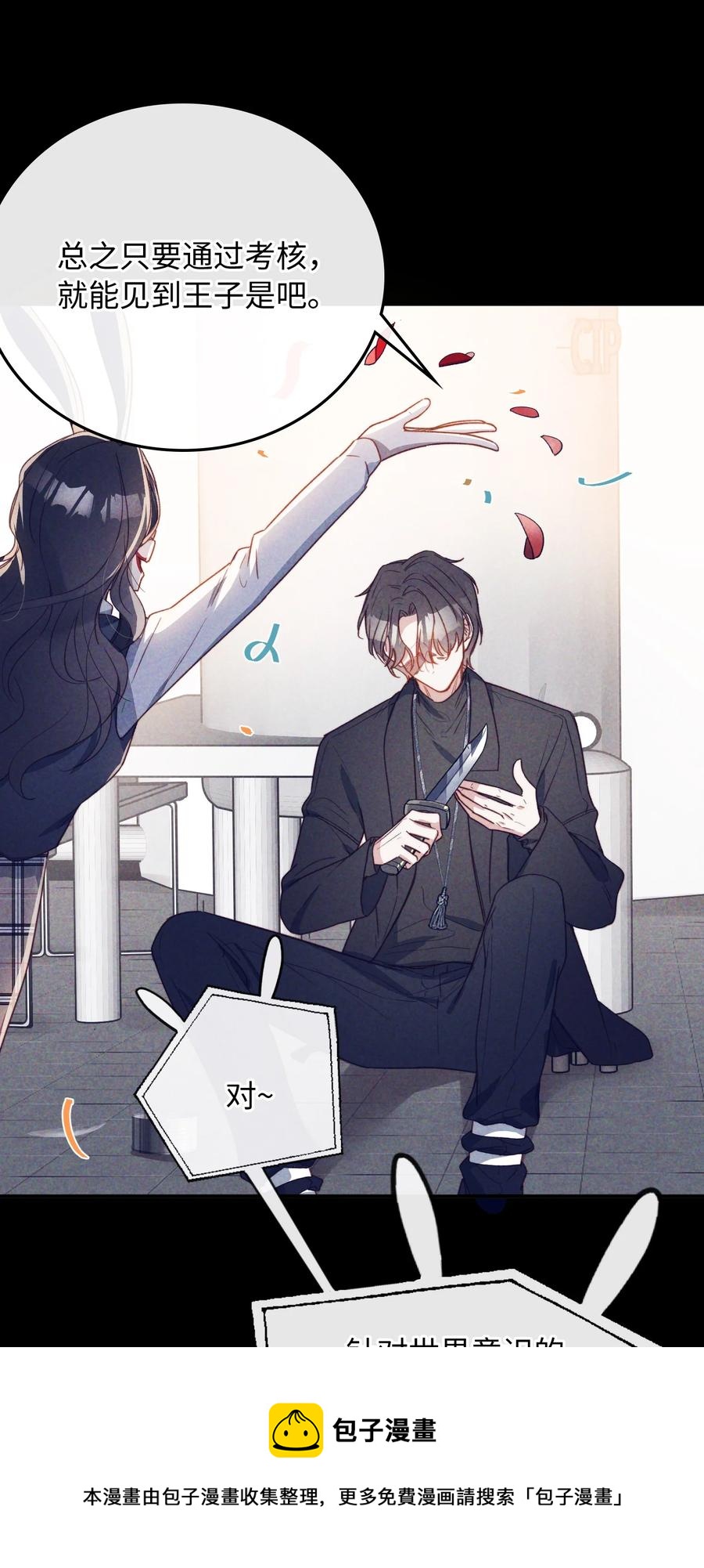 我的怪物免费观看漫画全集免费阅读无删减漫画,103 给你一个机会1图