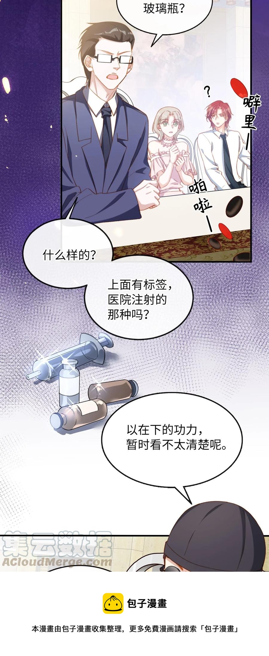 我的怪物亲吻深渊漫画漫画,059 神神叨叨1图