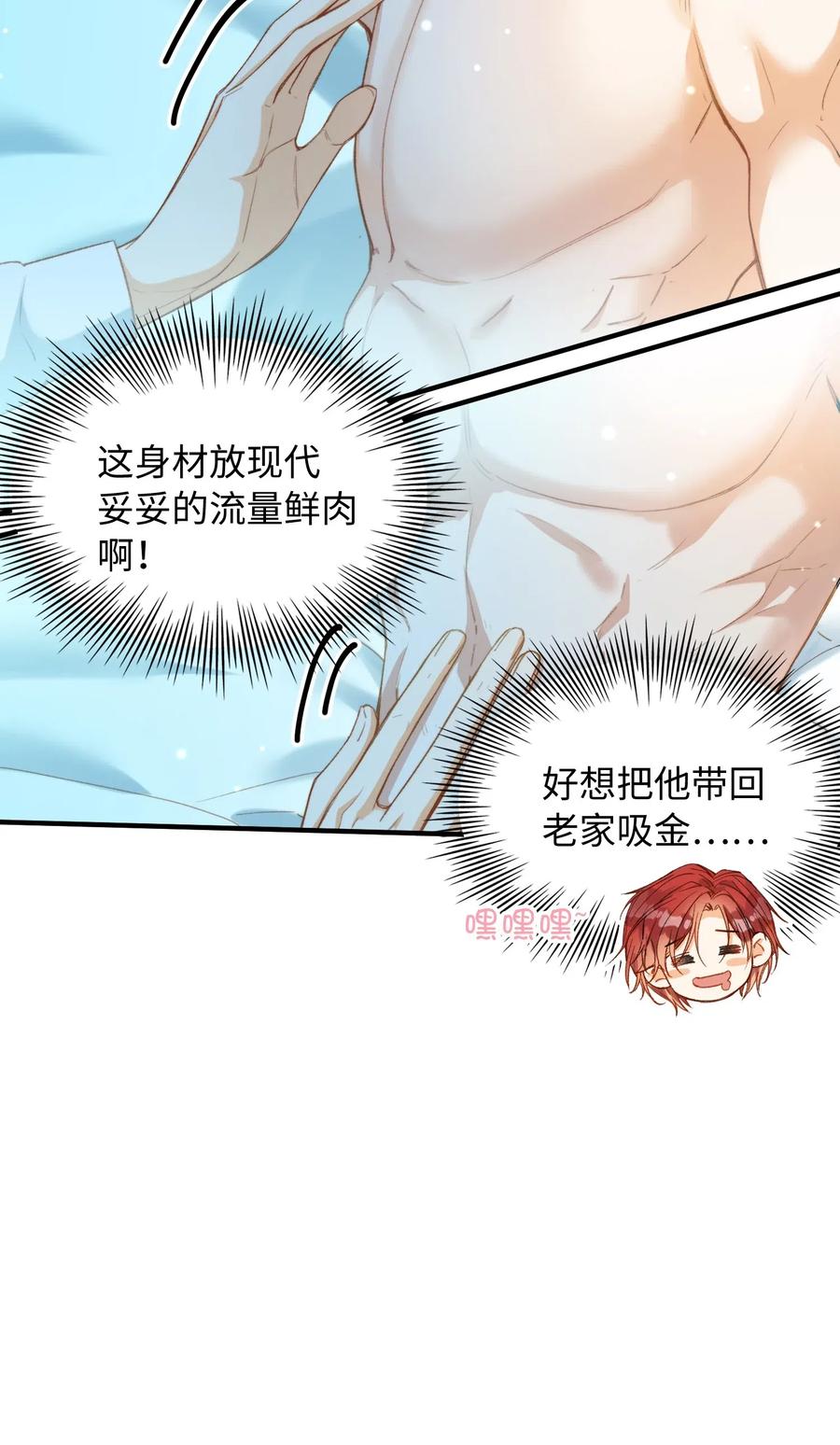 我的怪物王子昕漫画免费阅读漫画,063 我错了！2图