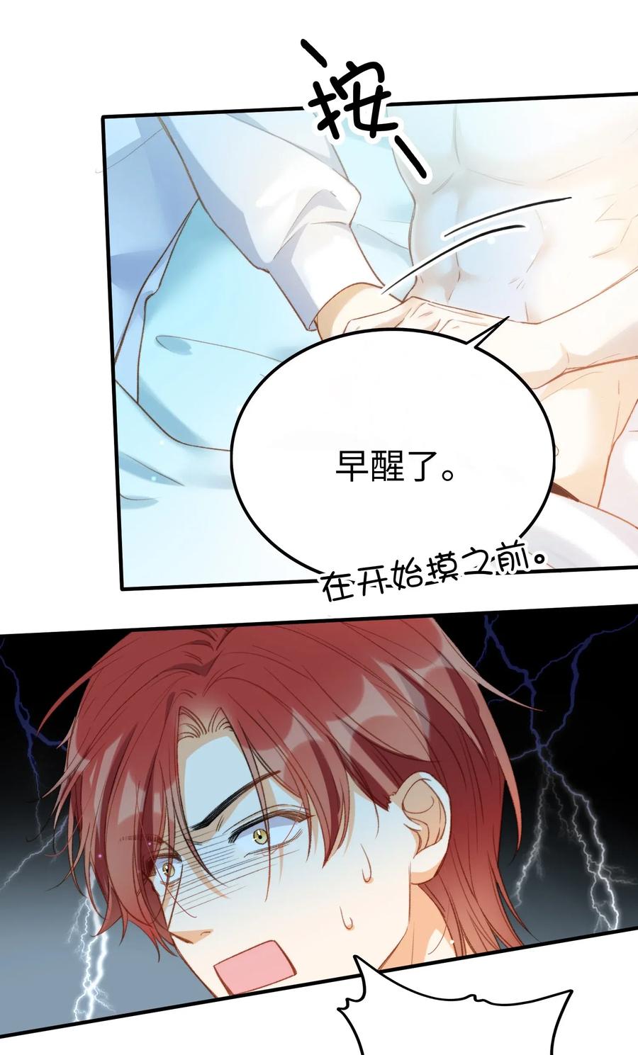 我的怪物王子昕漫画免费阅读漫画,063 我错了！2图