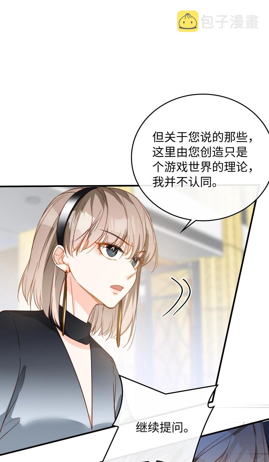 我的怪物王子昕漫画免费阅读漫画,084 求证2图