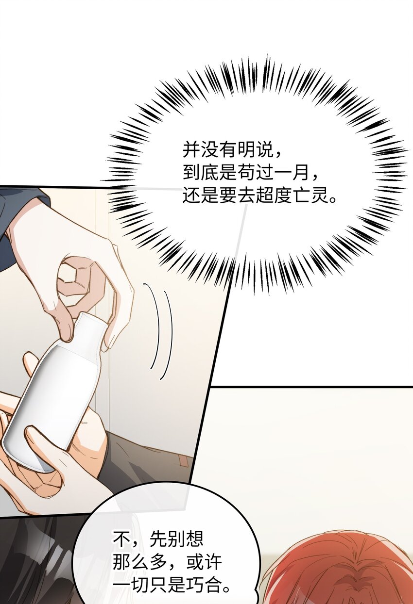 我的怪物亲吻深渊漫画漫画,115 我想要知道真相2图