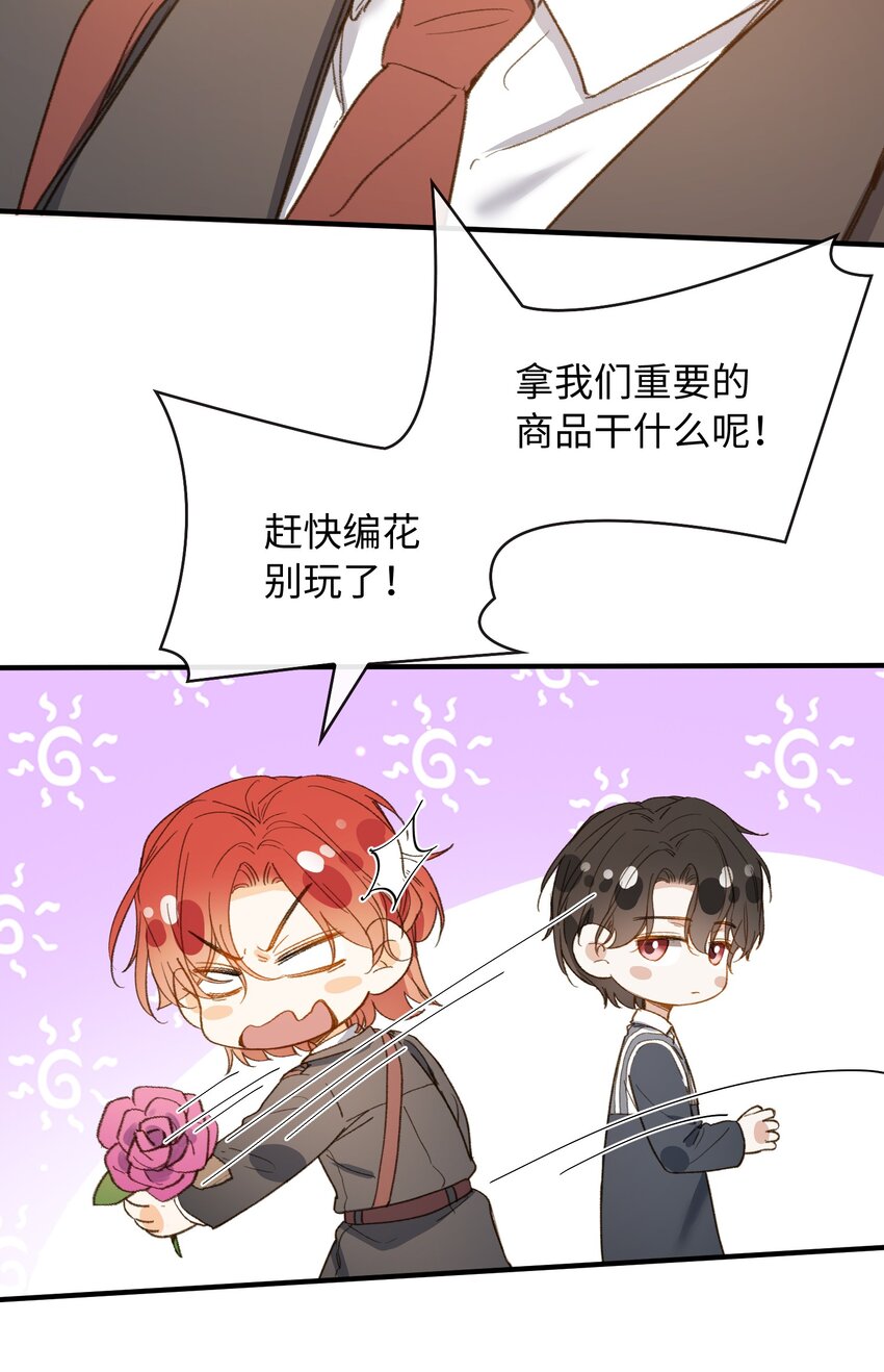 我的怪物亲吻深渊漫画免费下拉式漫画,122 他似乎很开心2图