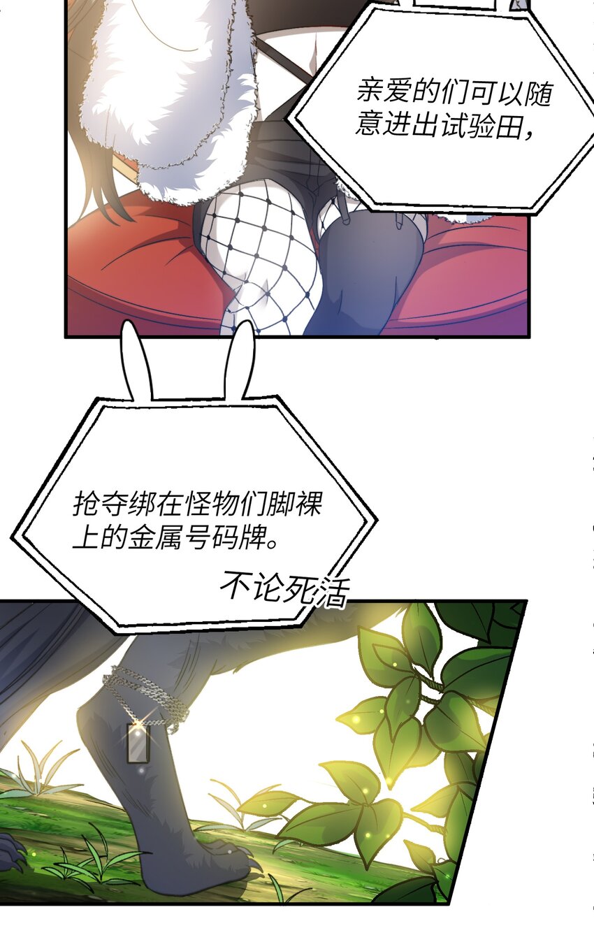 我的怪物有声动漫漫画,021 A冲了上去！2图