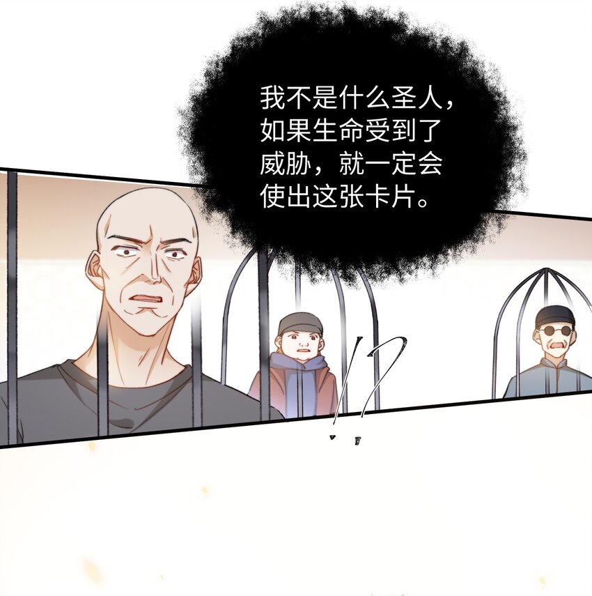 我的怪物漫画免费下拉式酷漫屋漫画,039 只有他可以1图