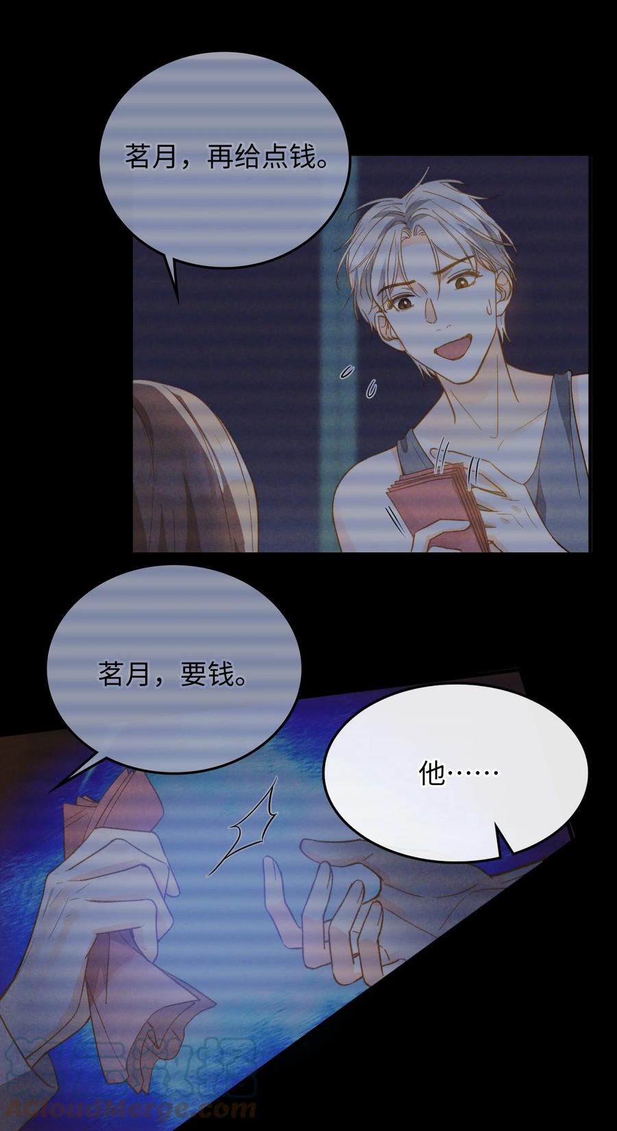 我的怪物漫画免费下拉式酷漫屋漫画,084 求证2图