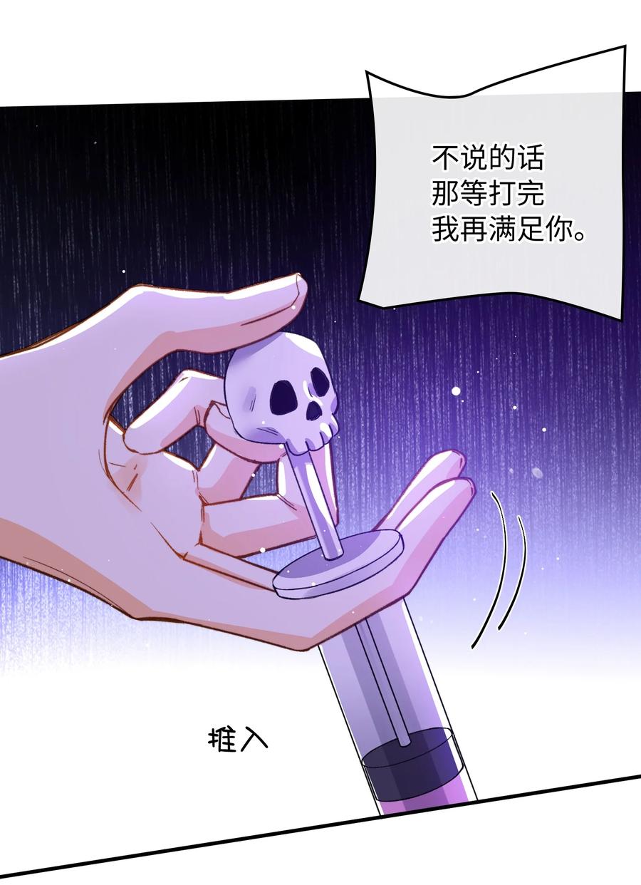 我的怪物亲吻深渊漫画漫画,092 你终于想杀掉我了？2图